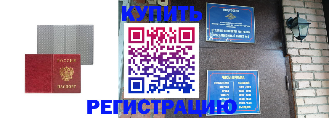 прописка для работы в Людиново